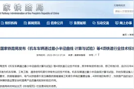 国家铁路局发布4项铁道行业技术标准 明年4月1日起实施图片