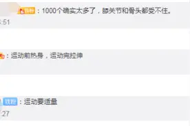 30岁女子每天跳绳1000个致骨折：第二天一起床，左腿瘸了图片