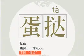 冲上热搜！蛋挞的挞是第四声，你的普通话在什么“段位”？来测一测图片