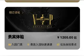 北京环球影城1200元起贵宾体验下架图片