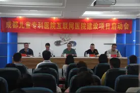 成都儿童专科医院互联网医院启动图片