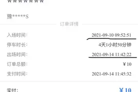 郑好办智慧停车收费有BUG？市民吐槽：停车俩小时却被按5天计费图片
