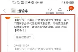 快递数日无人派送，部分网点清空撤场！南宁韵达怎么了？图片