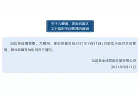 福建多景区发布关闭通知图片