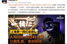 官方回应“上海网红自助餐以次充好”：已立案调查图片