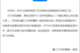 厦门大学附属第一医院紧急寻人 这些患者及陪同人员请尽快核酸检测图片