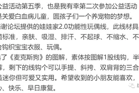 公益2021，福旺：超可爱娃娃家2.0狗狗玩偶（有编织说明）图片