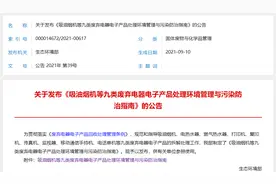 吸油烟机等九类废弃电器电子产品处理环境管理与污染防治指南发布图片