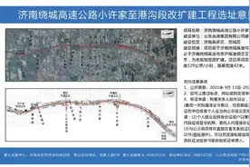 济南东绕城高速这一路段改扩建工程，有了新动向图片