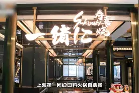 号称“上海第一网红”自助用比目鱼冒充鳕鱼？市监局立案调查视频封面