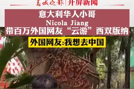 意大利华人小哥“云游”云南美景与美食，外国网友：真是个天堂图片