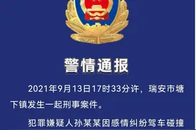 瑞安警方征集线索，却不提供嫌疑人基本信息？回应来了图片