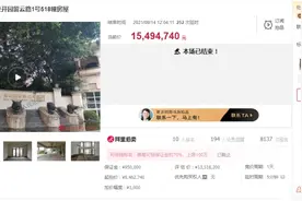 315次竞价！重庆保利高尔夫别墅拍出1549万元，房企老板偿债图片