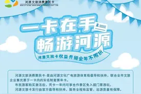 河源推出文旅消费惠民卡，220元玩转超20个景区图片
