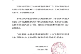 施华蔻回应染发剂产品不合规被罚：不影响效果 已下架图片