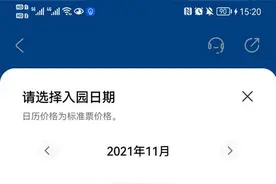APP崩溃、被退票、黄牛倒卖……北京环球影城售票有点闹心图片