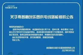 临时停运！南昌一地紧急公告图片