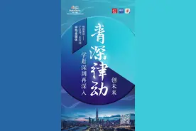 青深律动｜智慧城市建设的深圳方法论图片