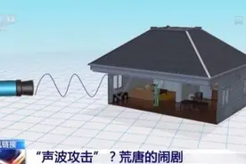 古巴使用“声波攻击”致美国外交官染病？专家：所谓“声波攻击”可能只是虫鸣图片
