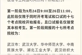 英语四六级考试湖北考区报名 事项发布图片