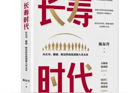 读创今日荐书｜步入长寿时代，该如何重新规划人生？图片