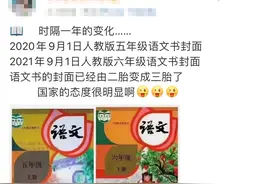 引发热议！语文课本封面由二孩变三孩？网友：爸爸为养家加班去了…图片