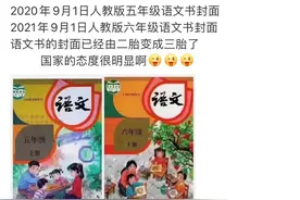 引发热议！语文课本封面由二孩变三孩？网友：爸爸为养家加班去了…图片