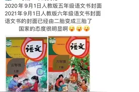 引发热议！语文课本封面由二孩变三孩？网友：爸爸为养家加班去了…图片