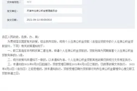 天津公积金二套贷款利率调整！以后买房有何变化？图片