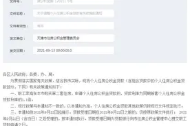 天津公积金二套贷款利率调整！以后买房有何变化？图片