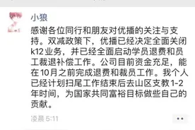 这个培优机构：全面关停！启动退费图片
