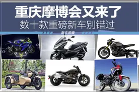 重庆摩博会来了 这些新车千万别错过图片
