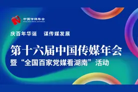 九点直播！第十六届中国传媒年会今天开幕图片