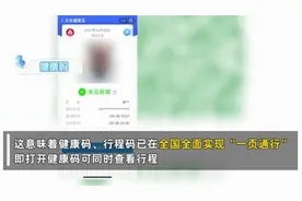 不用扫两次码了：全国健康码行程码实现二码合一图片