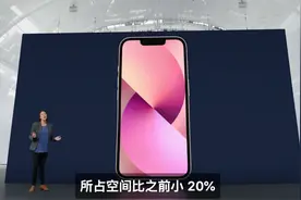 「新机」5999起iPhone13发布 取消64GB！12ProMax技术下放图片