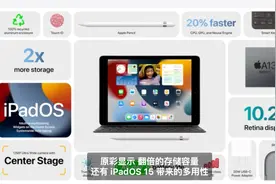 「苹果」2499起 最便宜iPad9发布 10.2英寸屏+A13芯片图片