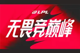 LPL迎来品牌焕新：中国传统文化及国际化创新融合图片