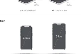 iPhone 13系列四款机型区别在哪？看完这篇就知道了图片