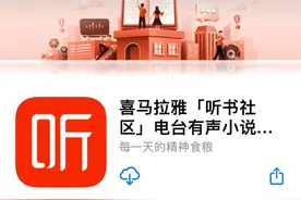 喜马拉雅递表港交所，市占率虽第一，但腾讯等巨头入场，何解？图片