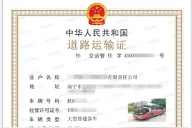 广西首次生成道路运输电子证照图片