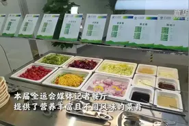 看看全运会媒体记者吃啥图片