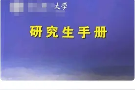 大连理工学生手册规定“发生未婚性行为将被处分”引争议 研究生办公室：这条规定已没有图片
