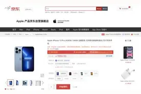 iPhone 13系列上线1小时 京东预约人数破20万图片