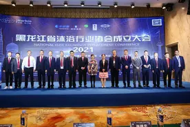 黑龙江省沐浴行业协会成立图片