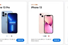 iphone13罕见全系降价，以旧换新最多可抵5000元，业内：预计iPhone 13 mini最难卖图片