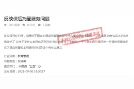 针对学校课后托管问题，有关部门回复了图片