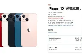 iPhone 13系列全球售价汇总 看完就知道国行版真香图片