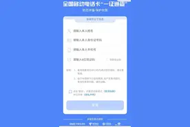 莫名被开通十余个手机号？工信部推出一证查询名下电话卡功能图片