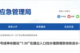 广州地铁21号线神舟路站进水事故调查报告公布：局部强降雨为诱因图片