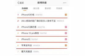 全系降价、新增粉色，苹果十三真的香吗？图片